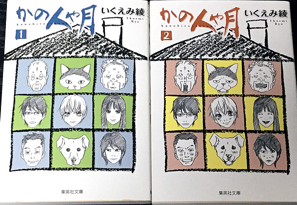 かの人や月 7人と2匹の織りなすほっこりホームドラマ 漫画の虎