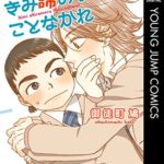 メガロポリス ノックダウン 2巻 小学生ゲーマーを襲う絶体絶命のピンチ 漫画の虎