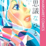 マリーマリーマリー 鍼灸師 ギタリストのハッピー マリッジ コメディ漫画 漫画の虎