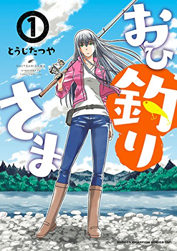 釣りのうまい女の子が活躍する面白い釣り漫画 おすすめ7選 漫画の虎