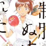 ベランダは難攻不落のラ フランス 衿沢世衣子ファン必携の漫画短編集 漫画の虎