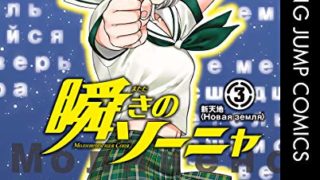 漫画 瞬きのソーニャ 超人少女の逃避行描くバイオレンス アクション 漫画の虎