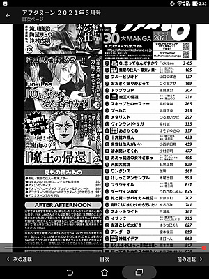 マンガ雑誌の読み放題 サブスク 充実しているサービスはどれ 漫画の虎