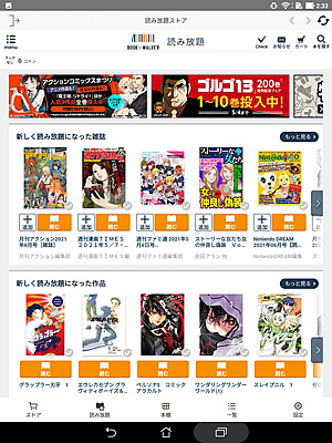 マンガ雑誌の読み放題 サブスク 充実しているサービスはどれ 漫画の虎