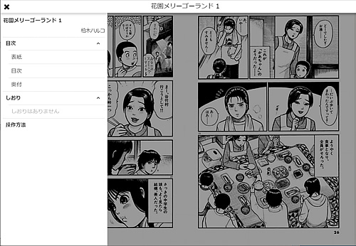 アプリ不要 ブラウザで漫画が読みやすい電子書籍ストア 漫画の虎