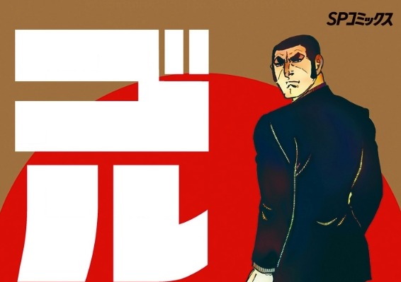 漫画 ゴルゴ13 1巻ショート レビュー 漫画の虎