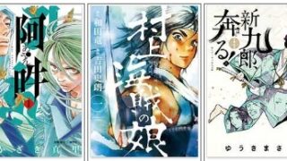 10 7まで ブックライブ 阿 吽 完結記念 大河歴史ロマン特集 無料 漫画の虎