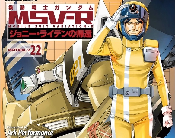 漫画 機動戦士ガンダム Msv R ジョニー ライデンの帰還 22巻ショート レビュー 漫画の虎