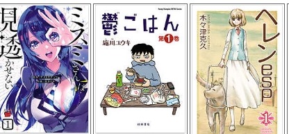 1 5まで 冬の怪奇と美少女と鬱ごはんフェア 無料 半額 ブックライブ 漫画の虎