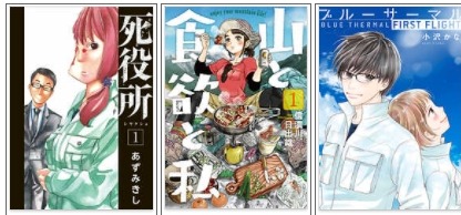 2 23まで 無料 110円 バンチコミックス2月新刊フェア 死役所 山と食欲と私 ほか ブックライブ 漫画の虎