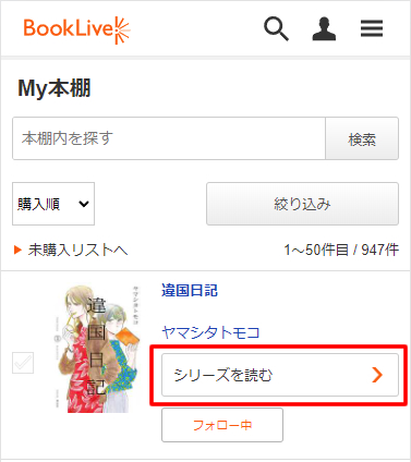 アプリ不要 ブラウザで漫画が読みやすい電子書籍ストア 漫画の虎
